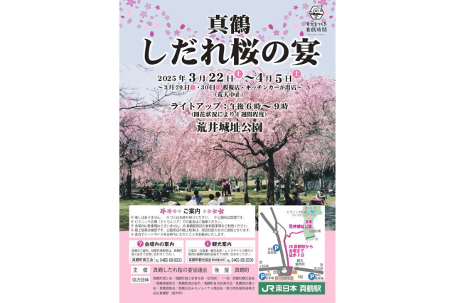 2025年真鶴しだれ桜の宴（お花見）